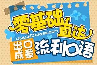 英语口语中级提高课程