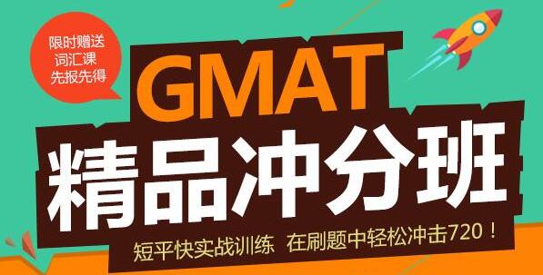 GMAT一对一VIP课程