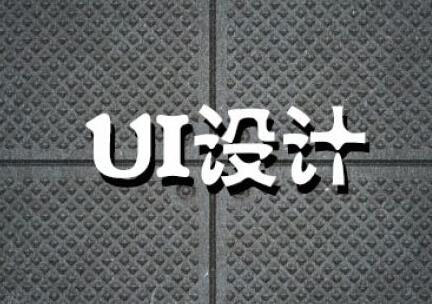 UI/UE交互设计班