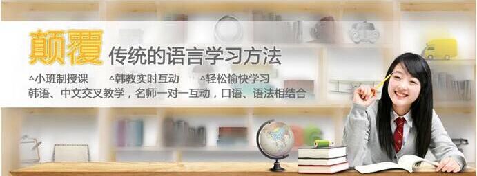 韩语文化沉浸式教学
