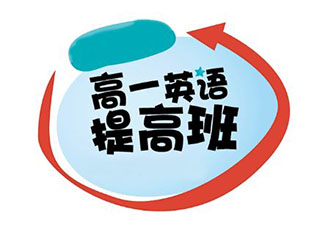 新課標(biāo)教育高一英語在線課程