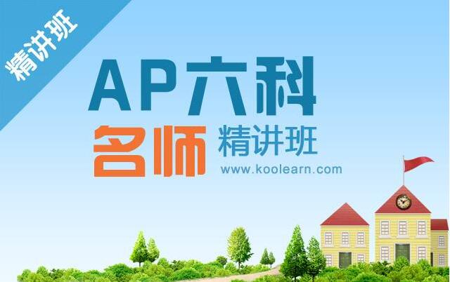 AP课程教学场景