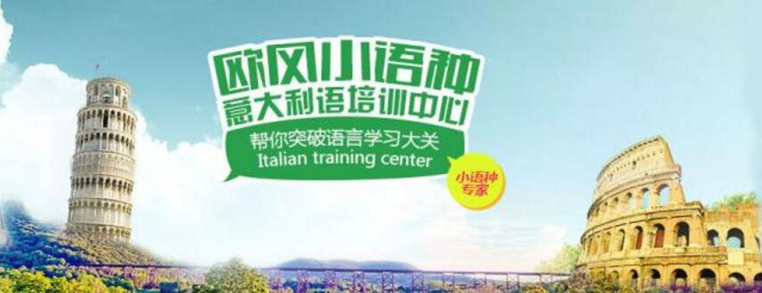 意式语言课堂实景