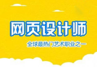 网页设计精英班