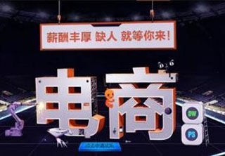 电商设计运营班