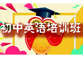 初中英语个性化辅导课程