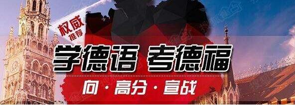 德福考试辅导课堂