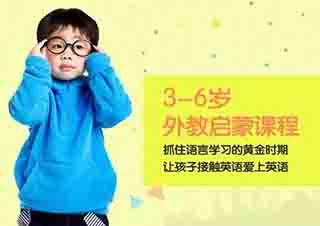 3-6歲英語(yǔ)外教