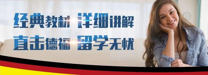 德语课堂教学实景