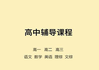 新課標(biāo)高一物理在線課程