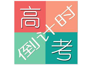 高考1对1定制课程