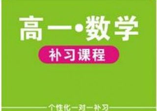 新課標(biāo)教育高一數(shù)學(xué)在線輔導(dǎo)