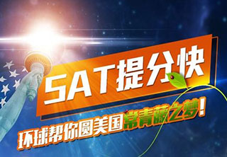 广州SAT精英小班深度解析