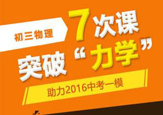 新課標(biāo)教育初三物理在線課程