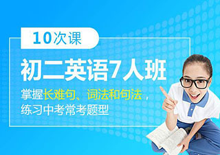 新課標(biāo)教育初二英語(yǔ)在線輔導(dǎo)