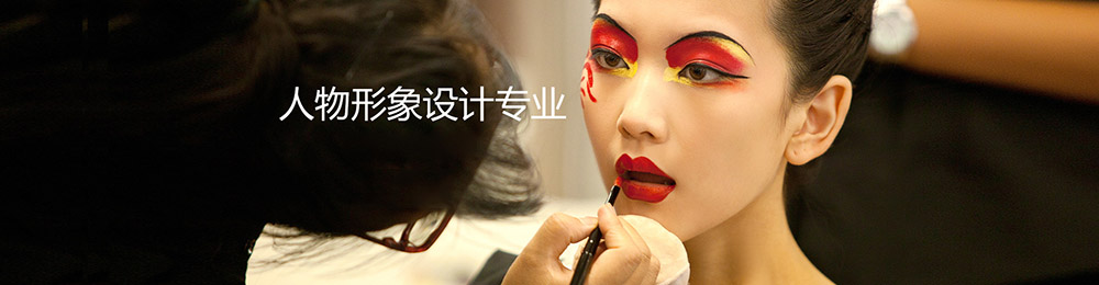 专业形象设计教学