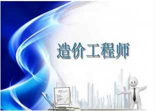 造价工程师VIP班