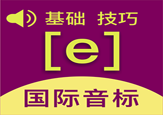 上海幼兒國際音標培訓