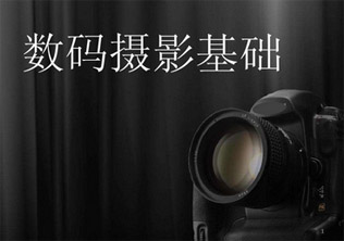 数码摄影培训