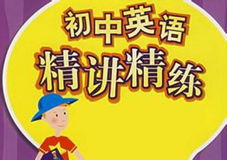 英语初中提优9（上下）