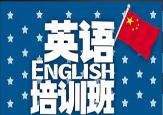 高考英语读写能力班