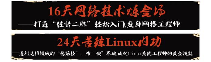 Linux网络安全精品课程