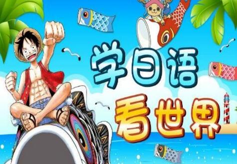 日语能力等级考试课程体系