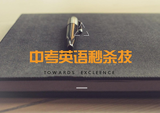中考英語(yǔ)語(yǔ)法班
