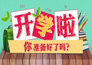 中考預(yù)初提分班