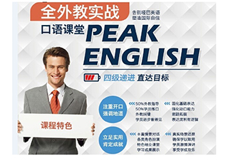 高考聽說訓(xùn)練班