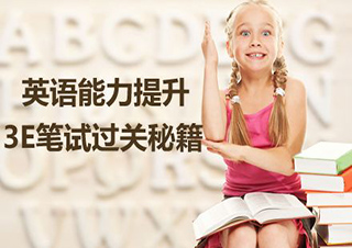 優(yōu)雅英語(yǔ)基礎(chǔ)系列-3E口語(yǔ)一級(jí)