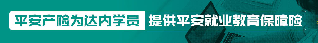 达内教育教学环境