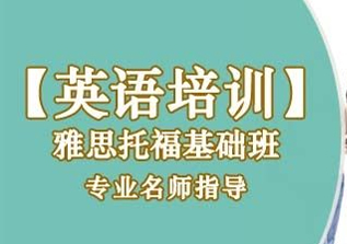 雅思托福英语