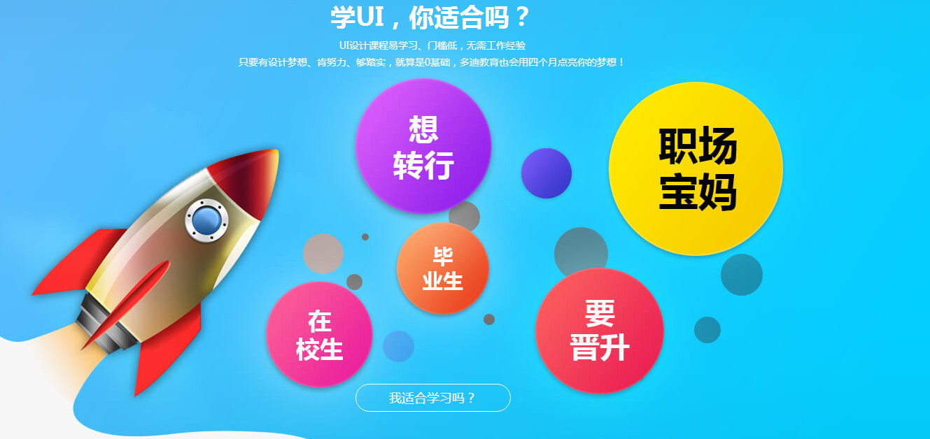 UI设计课程项目实战