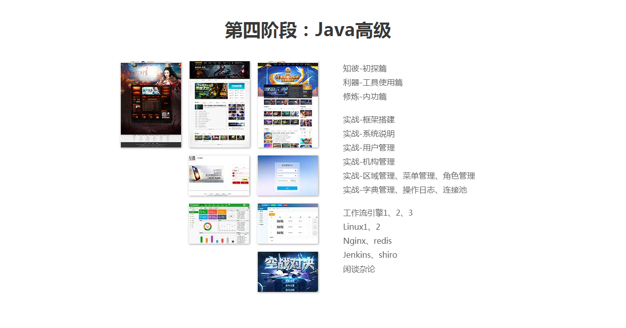 Java零基础进阶精英课程