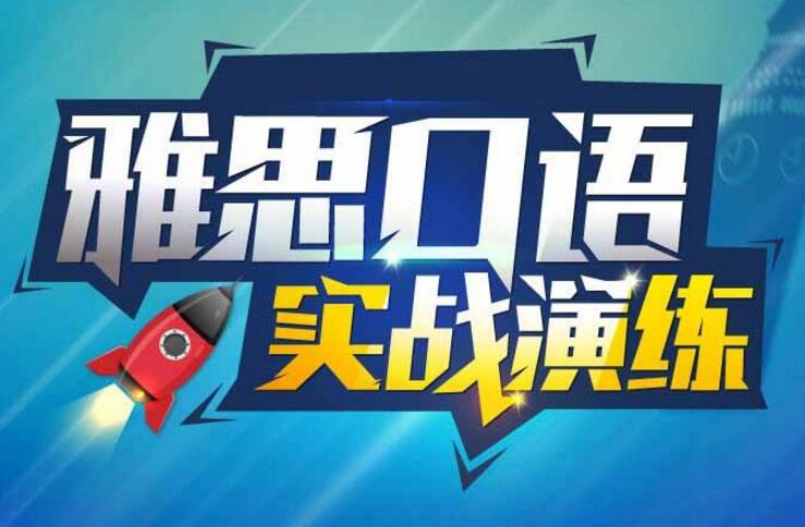口语场景模拟教学