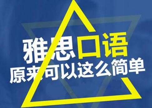 雅思口语专项训练