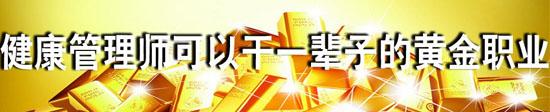 健康管理师实践教学