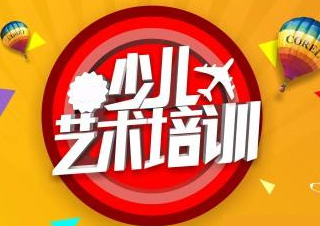 八天综合艺术精品课程-春华秋实少儿艺术培训