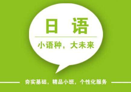 美知商务日语