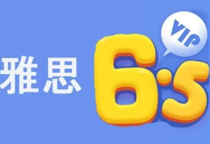 雅思课程体系