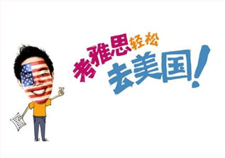 2014暑期雅思6.5分直通车