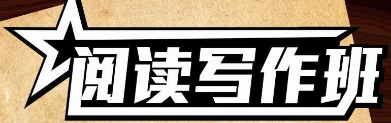杭州专业阅读写作课堂