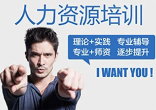 人力资源师协议快速班