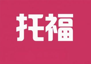 托福进阶3人班
