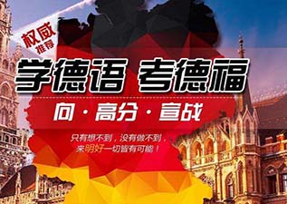 德福預(yù)備+沖刺