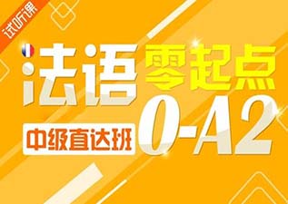 法語A2班