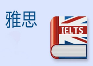 春季雅思强化班（九）