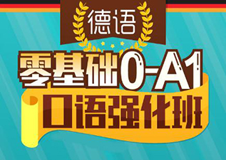 德語A1班