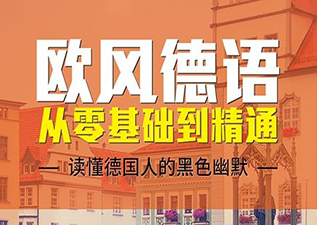 德福沖刺課程